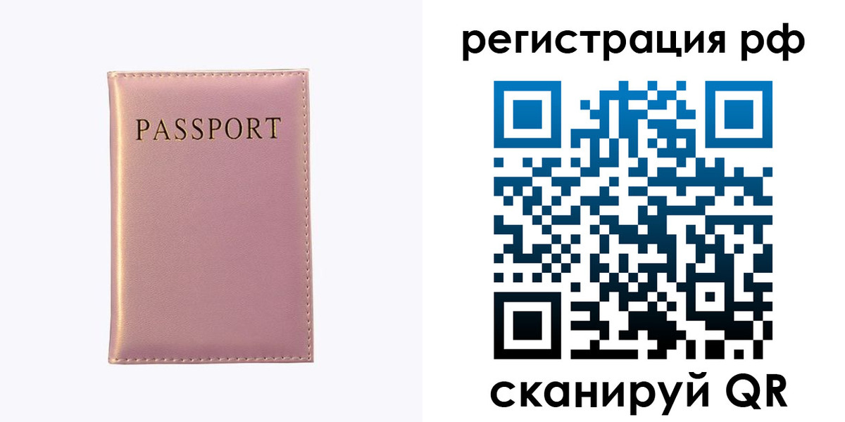 временная регистрация для школы в Колпашево