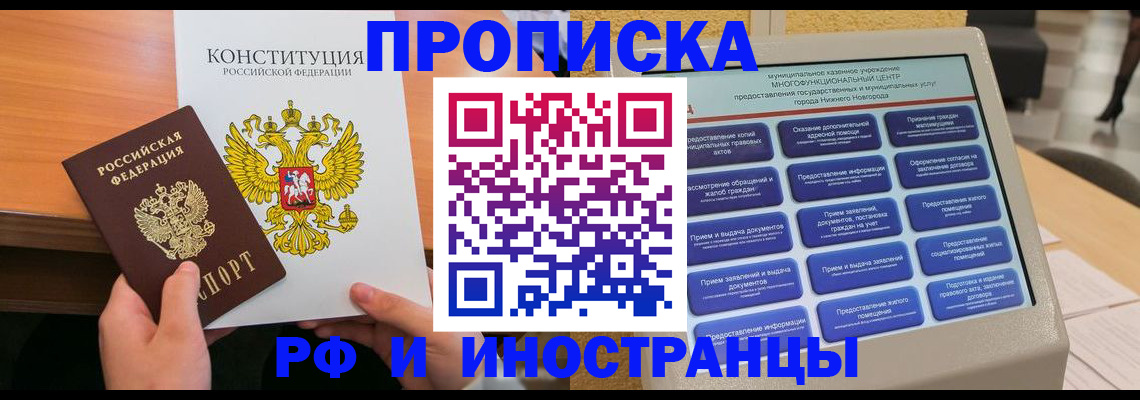 временная регистрация недорого в Колпашево
