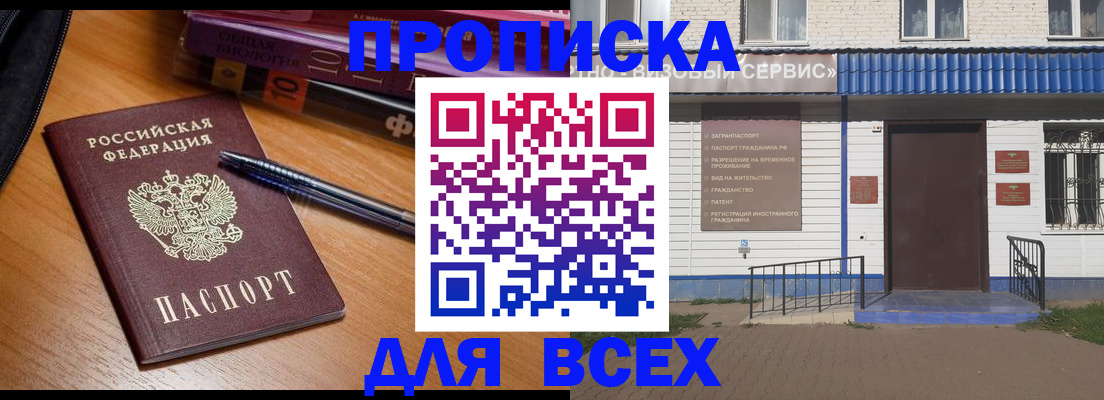 прописка для военкомата в Колпашево